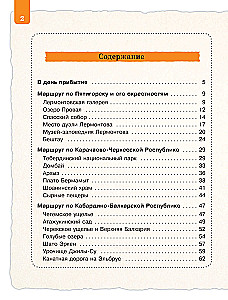 North Caucasus for Children